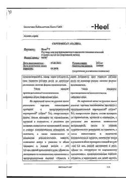 9492-Сертификат Цель Т, раствор для в/м введ. 2,2 мл 5 шт-17