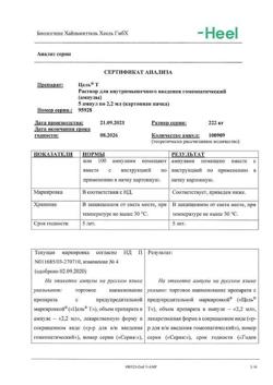 9492-Сертификат Цель Т, раствор для в/м введ. 2,2 мл 5 шт-24