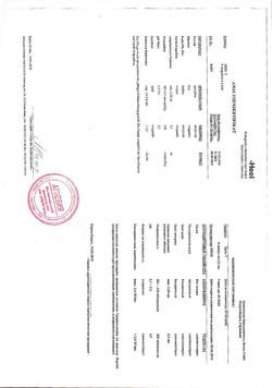 9492-Сертификат Цель Т, раствор для в/м введ. 2,2 мл 5 шт-40