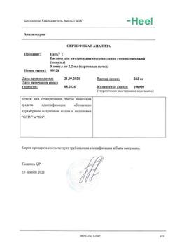 9492-Сертификат Цель Т, раствор для в/м введ. 2,2 мл 5 шт-27