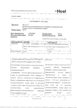 9492-Сертификат Цель Т, раствор для в/м введ. 2,2 мл 5 шт-12