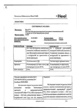 9492-Сертификат Цель Т, раствор для в/м введ. 2,2 мл 5 шт-18