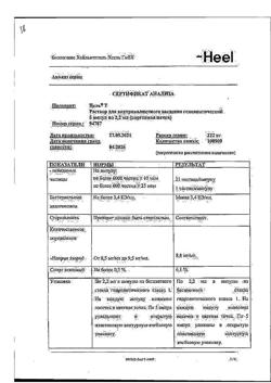 9492-Сертификат Цель Т, раствор для в/м введ. 2,2 мл 5 шт-19
