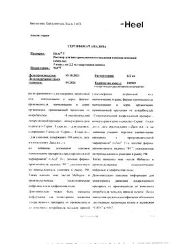 9492-Сертификат Цель Т, раствор для в/м введ. 2,2 мл 5 шт-32