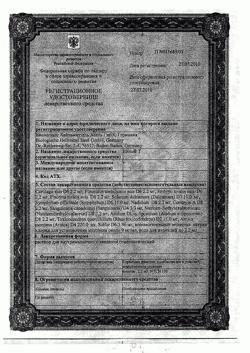 9492-Сертификат Цель Т, раствор для в/м введ. 2,2 мл 5 шт-37