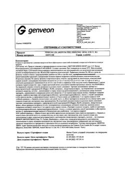 9496-Сертификат Феррум Лек, сироп 50 мг/5 мл  100 мл 1 шт-18