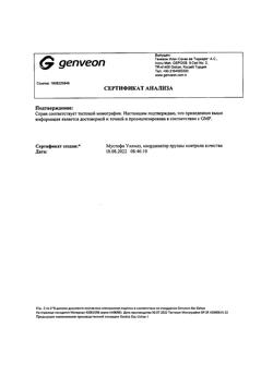 9496-Сертификат Феррум Лек, сироп 50 мг/5 мл  100 мл 1 шт-20