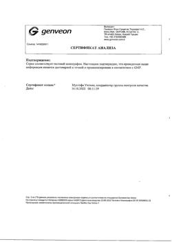 9496-Сертификат Феррум Лек, сироп 50 мг/5 мл  100 мл 1 шт-13