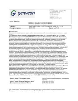 9496-Сертификат Феррум Лек, сироп 50 мг/5 мл  100 мл 1 шт-7