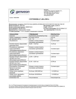 9496-Сертификат Феррум Лек, сироп 50 мг/5 мл  100 мл 1 шт-2