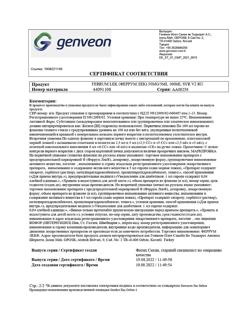 9496-Сертификат Феррум Лек, сироп 50 мг/5 мл  100 мл 1 шт-1