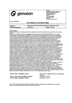 9496-Сертификат Феррум Лек, сироп 50 мг/5 мл  100 мл 1 шт-14