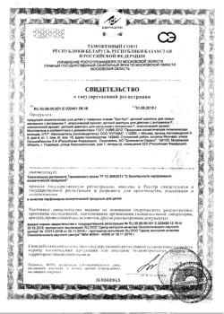 95-Сертификат Кря-Кря детский шампунь для мальчиков с витамином F, 250 мл 1 шт-1