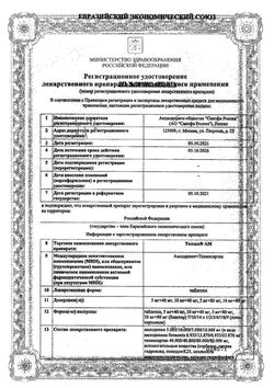 Сертификат ТЕЛЗАП АМ ТАБЛЕТКИ 10 МГ+80 МГ   №56-2