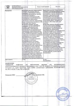 9505-Сертификат Лайфферон, лиофилизат д/приг раствора для в/м, субконъюнктив. введ и закап. в глаз 3 млн.ме фл 5 шт-2