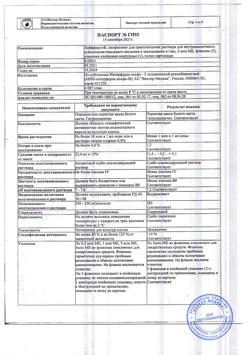 9505-Сертификат Лайфферон, лиофилизат д/приг раствора для в/м, субконъюнктив. введ и закап. в глаз 3 млн.ме фл 5 шт-1