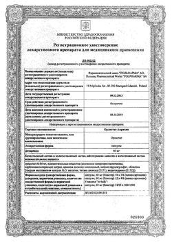 Сертификат ОРЛИСТАТ КАПСУЛЫ 60 МГ   №42-2