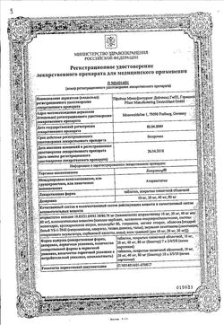 Сертификат ЛИПРИМАР ТАБЛЕТКИ ПОКРЫТЫЕ ОБОЛОЧКОЙ 80 МГ   №30-2