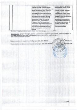 9514-Сертификат Глицерин, раствор для местного и наружного применения 25 г 1 шт-13