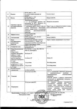 9514-Сертификат Глицерин, жидкость для наружного применения 25 г 1 шт-3
