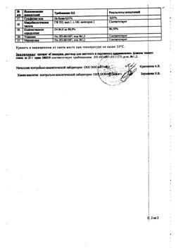 9514-Сертификат Глицерин, раствор для местного и наружного применения 25 г 1 шт-11