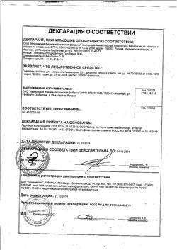 9514-Сертификат Глицерин, жидкость для наружного применения 25 г 1 шт-7