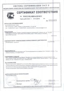 9514-Сертификат Глицерин, жидкость для наружного применения 25 г 1 шт-21