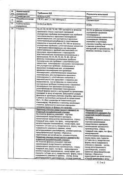 9514-Сертификат Глицерин, раствор для наружного применения 25 г 1 шт-2