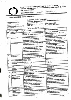 9514-Сертификат Глицерин, раствор для местного и наружного применения 25 г 1 шт-28