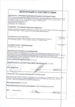 9514-Сертификат Глицерин, жидкость для наружного применения 25 г 1 шт-19