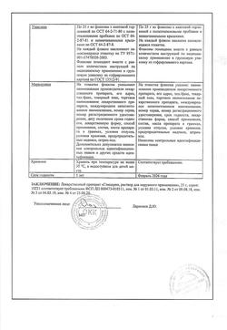 9514-Сертификат Глицерин, жидкость для наружного применения 25 г 1 шт-27