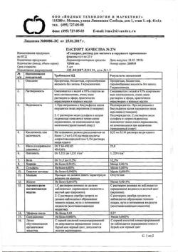 9514-Сертификат Глицерин, раствор для местного и наружного применения 25 г 1 шт-16