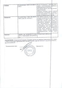 9514-Сертификат Глицерин, жидкость для наружного применения 25 г 1 шт-20