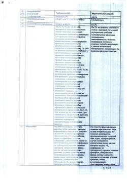 9514-Сертификат Глицерин, раствор для местного и наружного применения 25 г 1 шт-18