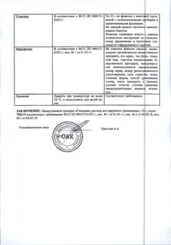 9514-Сертификат Глицерин, жидкость для наружного применения 25 г 1 шт-32