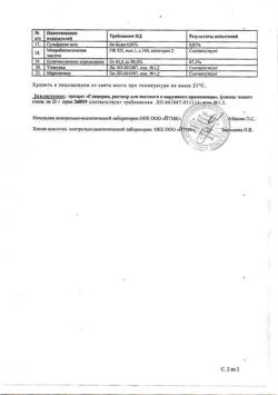 9514-Сертификат Глицерин, раствор для местного и наружного применения 25 г 1 шт-17
