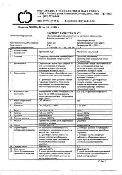 9514-Сертификат Глицерин, раствор для наружного применения 25 г 1 шт-1