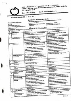 9514-Сертификат Глицерин, раствор для местного и наружного применения 25 г 1 шт-29