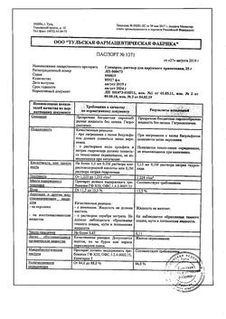 9514-Сертификат Глицерин, жидкость для наружного применения 25 г 1 шт-13