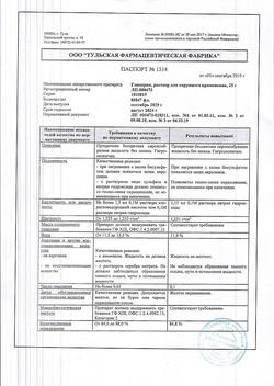 9514-Сертификат Глицерин, жидкость для наружного применения 25 г 1 шт-15