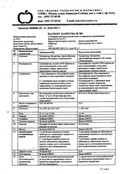 9514-Сертификат Глицерин, раствор для местного и наружного применения 25 г 1 шт-8