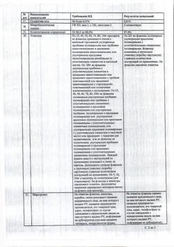 9514-Сертификат Глицерин, раствор для местного и наружного применения 25 г 1 шт-15