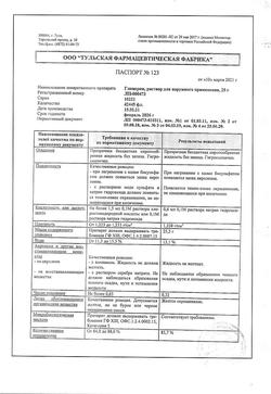 9514-Сертификат Глицерин, жидкость для наружного применения 25 г 1 шт-28