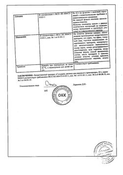 9514-Сертификат Глицерин, жидкость для наружного применения 25 г 1 шт-12