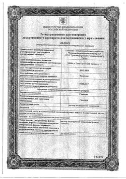 9514-Сертификат Глицерин, жидкость для наружного применения 25 г 1 шт-22