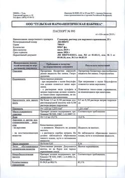 9514-Сертификат Глицерин, жидкость для наружного применения 25 г 1 шт-31
