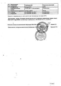 9514-Сертификат Глицерин, раствор для местного и наружного применения 25 г 1 шт-9