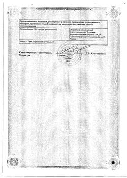 9514-Сертификат Глицерин, жидкость для наружного применения 25 г 1 шт-24