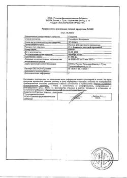 9514-Сертификат Глицерин, жидкость для наружного применения 25 г 1 шт-25