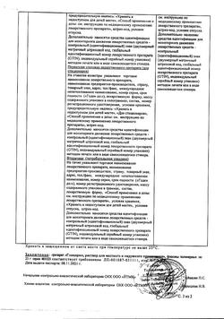 9514-Сертификат Глицерин, раствор для наружного применения 25 г 1 шт-3